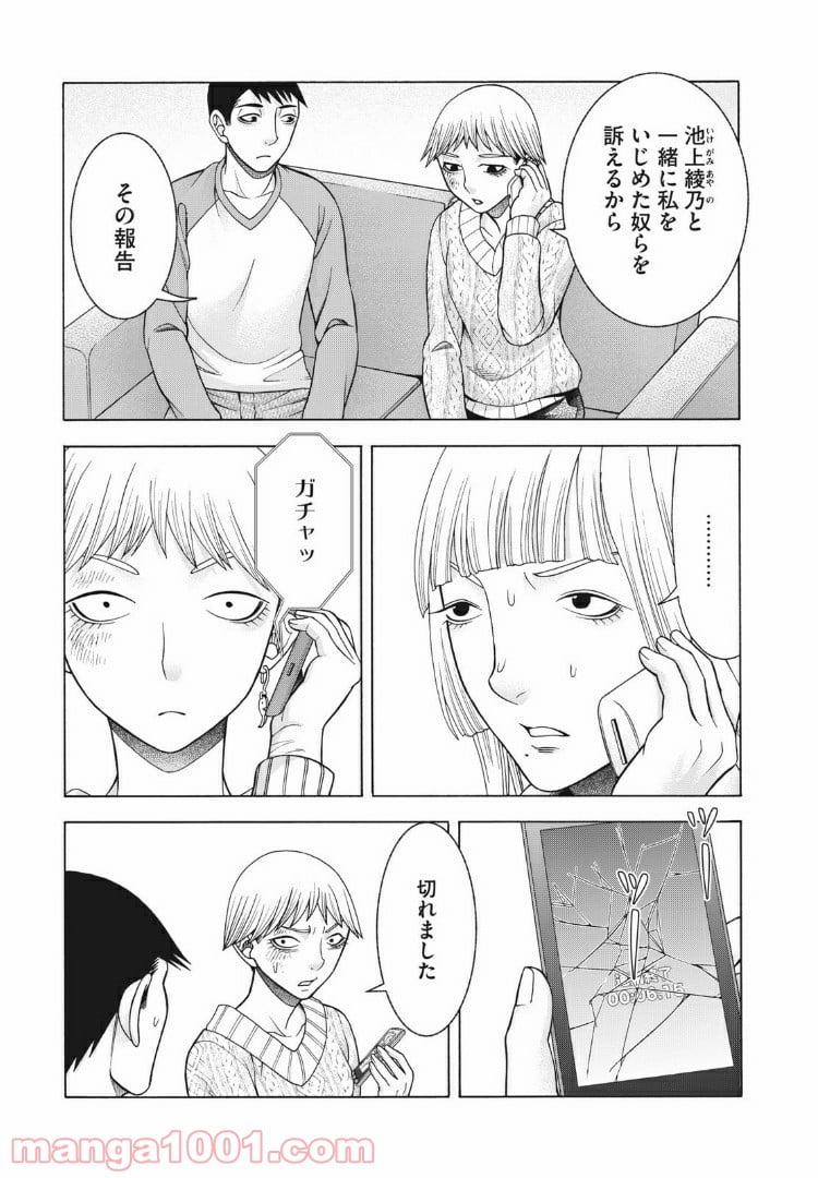 アスペル・カノジョ - 第83話 - Page 9