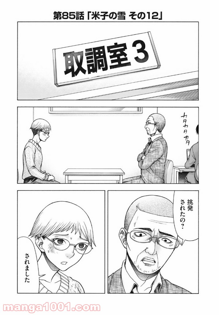 アスペル・カノジョ - 第85話 - Page 1