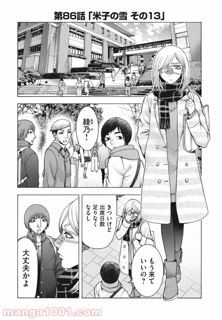 アスペル・カノジョ - 第86話 - Page 1