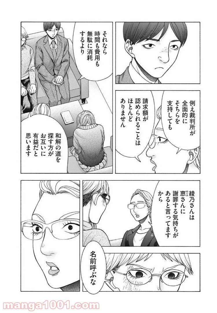 アスペル・カノジョ - 第86話 - Page 12