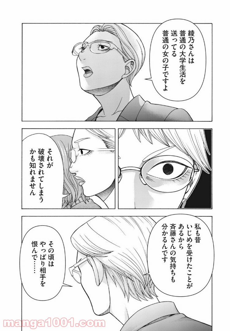 アスペル・カノジョ - 第86話 - Page 14