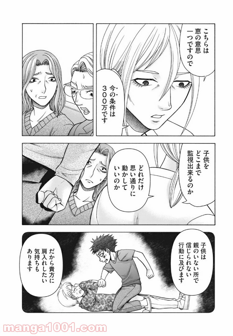 アスペル・カノジョ - 第86話 - Page 20