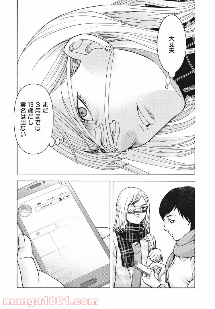 アスペル・カノジョ - 第86話 - Page 5