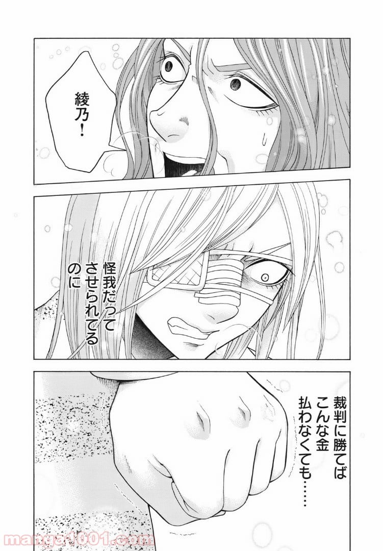 アスペル・カノジョ - 第87話 - Page 16