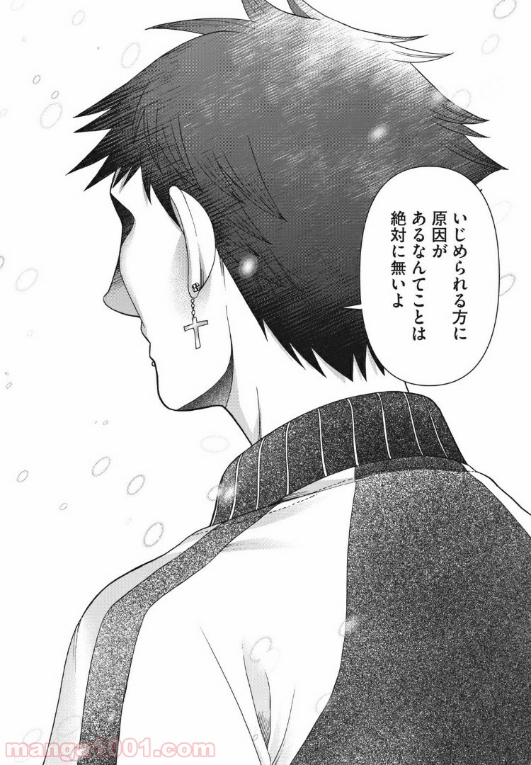 アスペル・カノジョ - 第88話 - Page 14