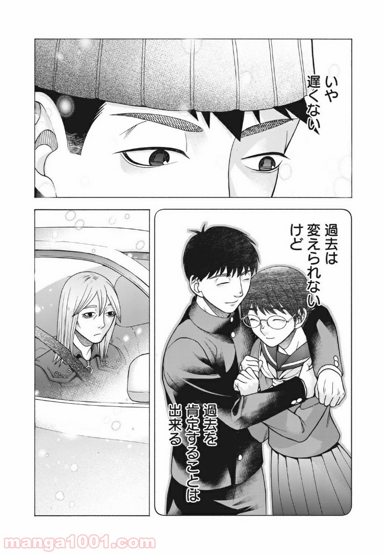 アスペル・カノジョ - 第88話 - Page 20