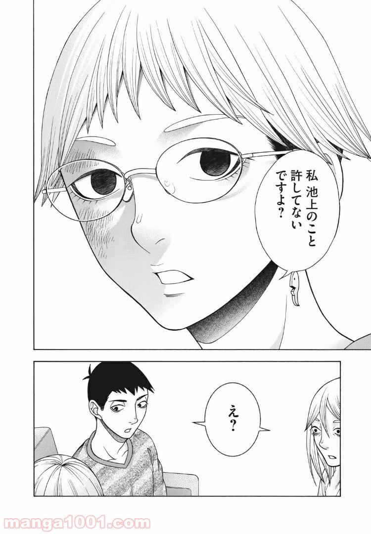 アスペル・カノジョ - 第88話 - Page 6