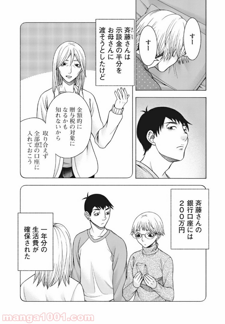 アスペル・カノジョ - 第90話 - Page 2