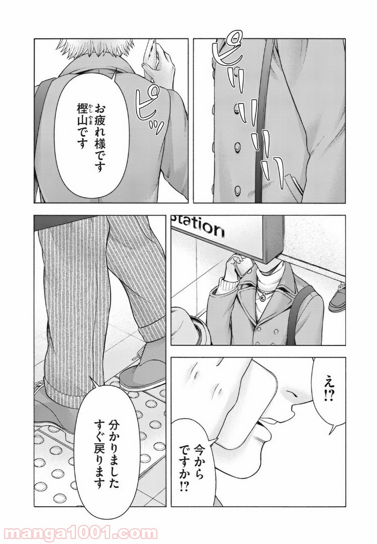 アスペル・カノジョ - 第90話 - Page 14