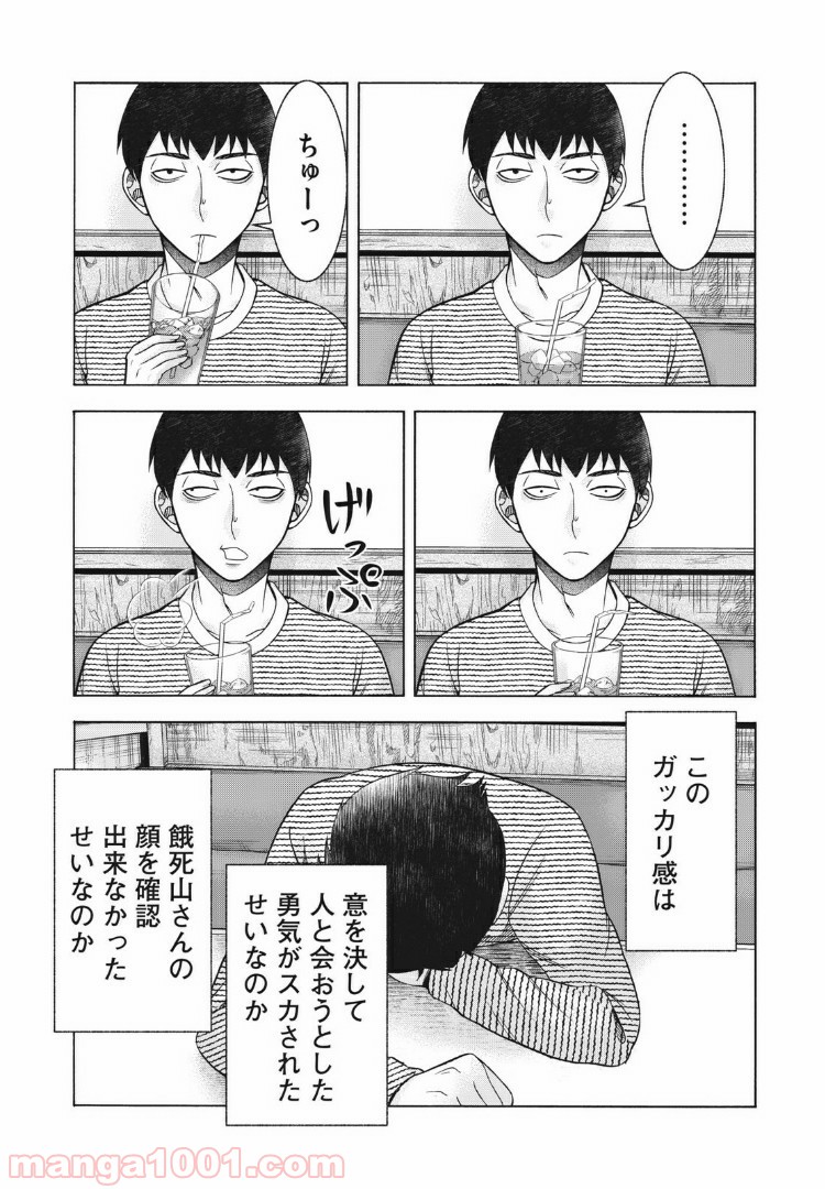 アスペル・カノジョ - 第90話 - Page 16