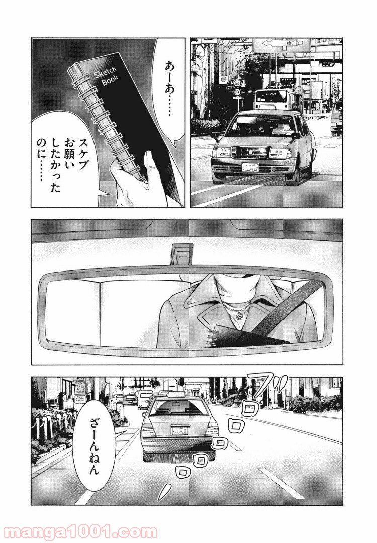 アスペル・カノジョ - 第90話 - Page 17