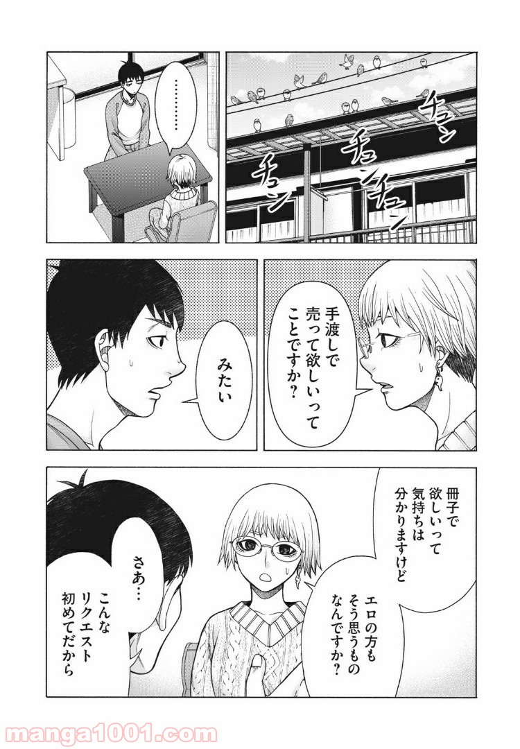 アスペル・カノジョ - 第90話 - Page 4