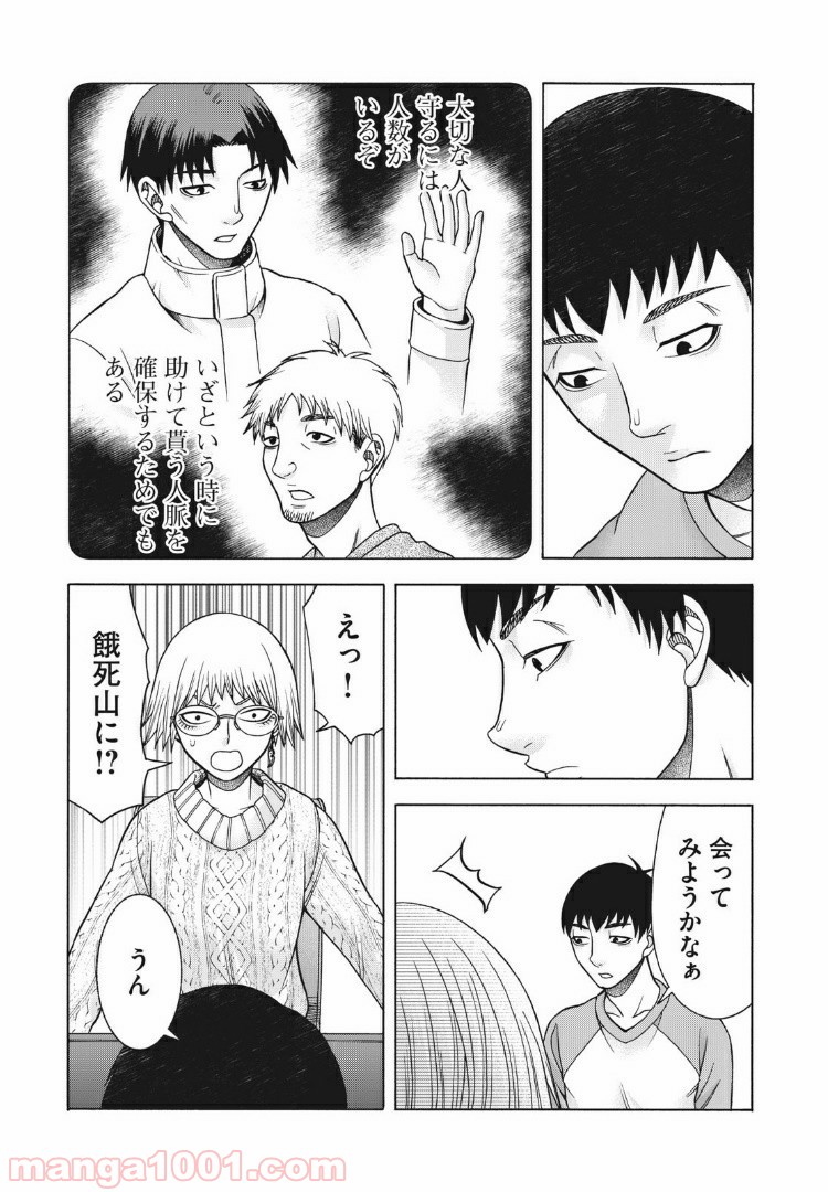 アスペル・カノジョ - 第90話 - Page 5