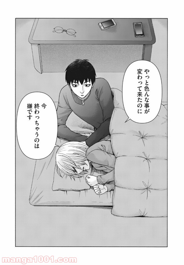 アスペル・カノジョ - 第93話 - Page 11