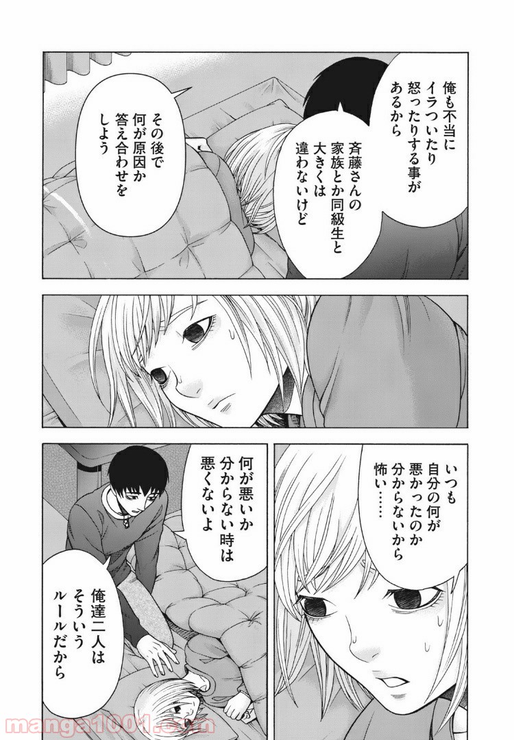 アスペル・カノジョ - 第93話 - Page 15