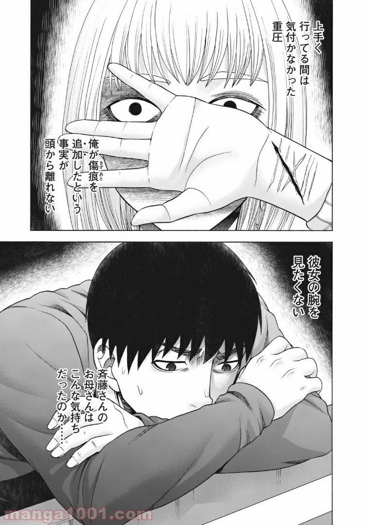 アスペル・カノジョ - 第93話 - Page 19