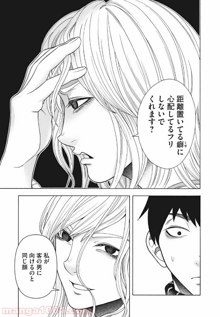 アスペル・カノジョ - 第96話 - Page 15