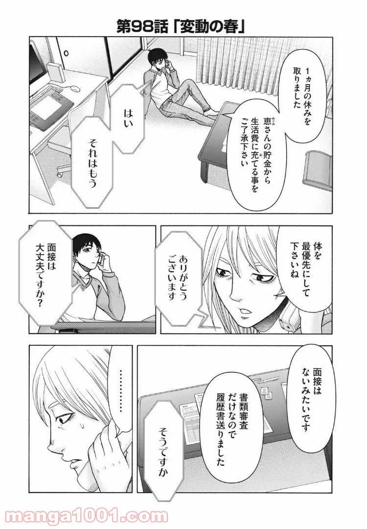 アスペル・カノジョ - 第98話 - Page 1