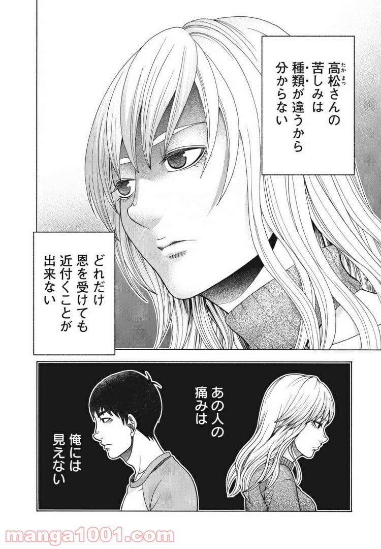 アスペル・カノジョ - 第98話 - Page 16