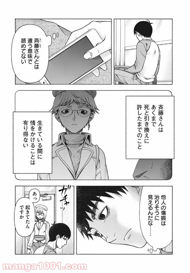 アスペル・カノジョ - 第98話 - Page 3