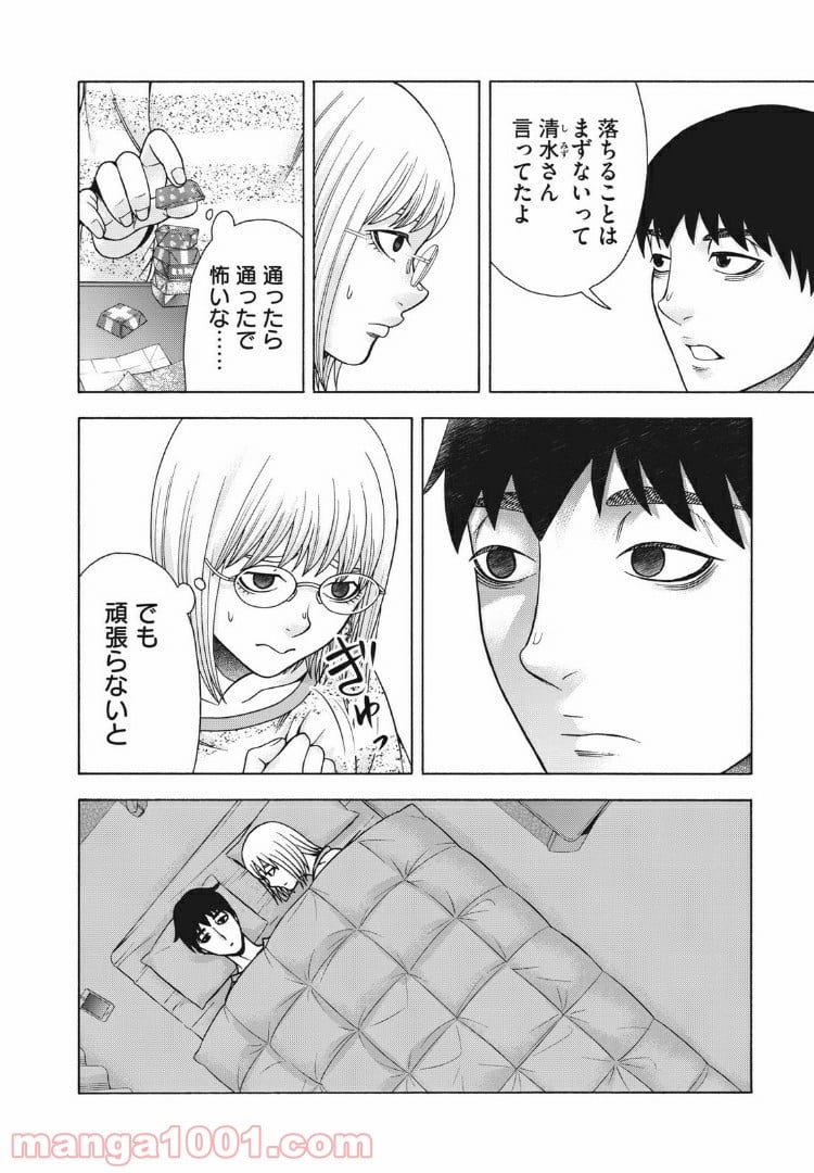 アスペル・カノジョ - 第98話 - Page 6