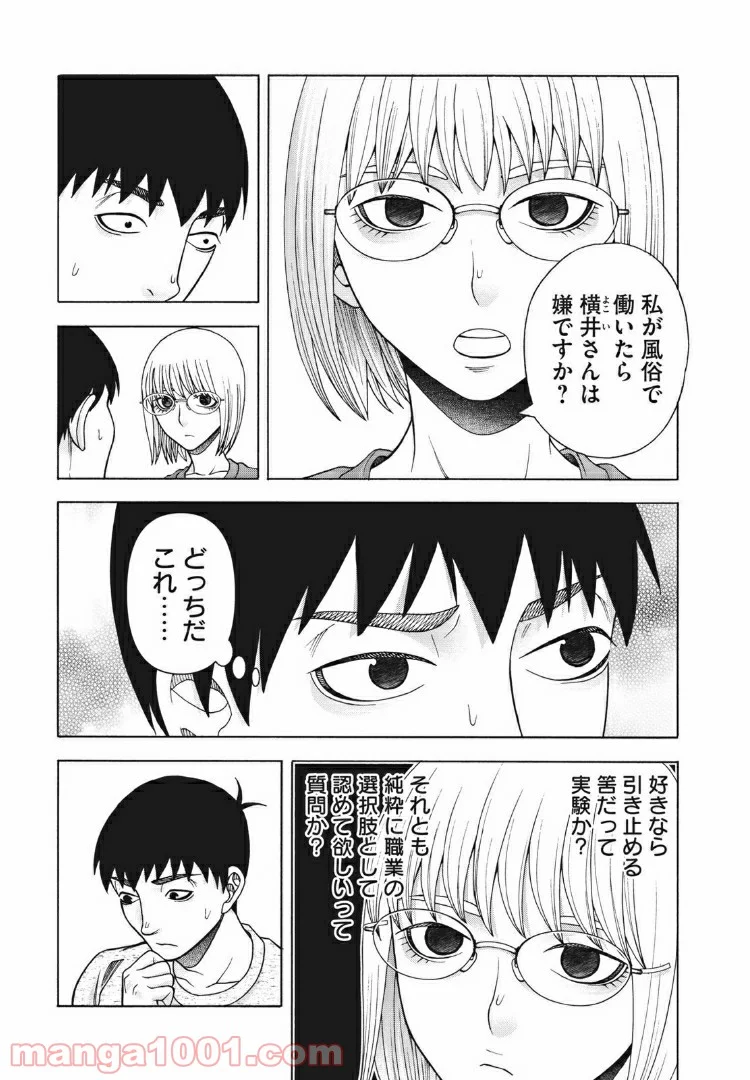 アスペル・カノジョ - 第99話 - Page 15