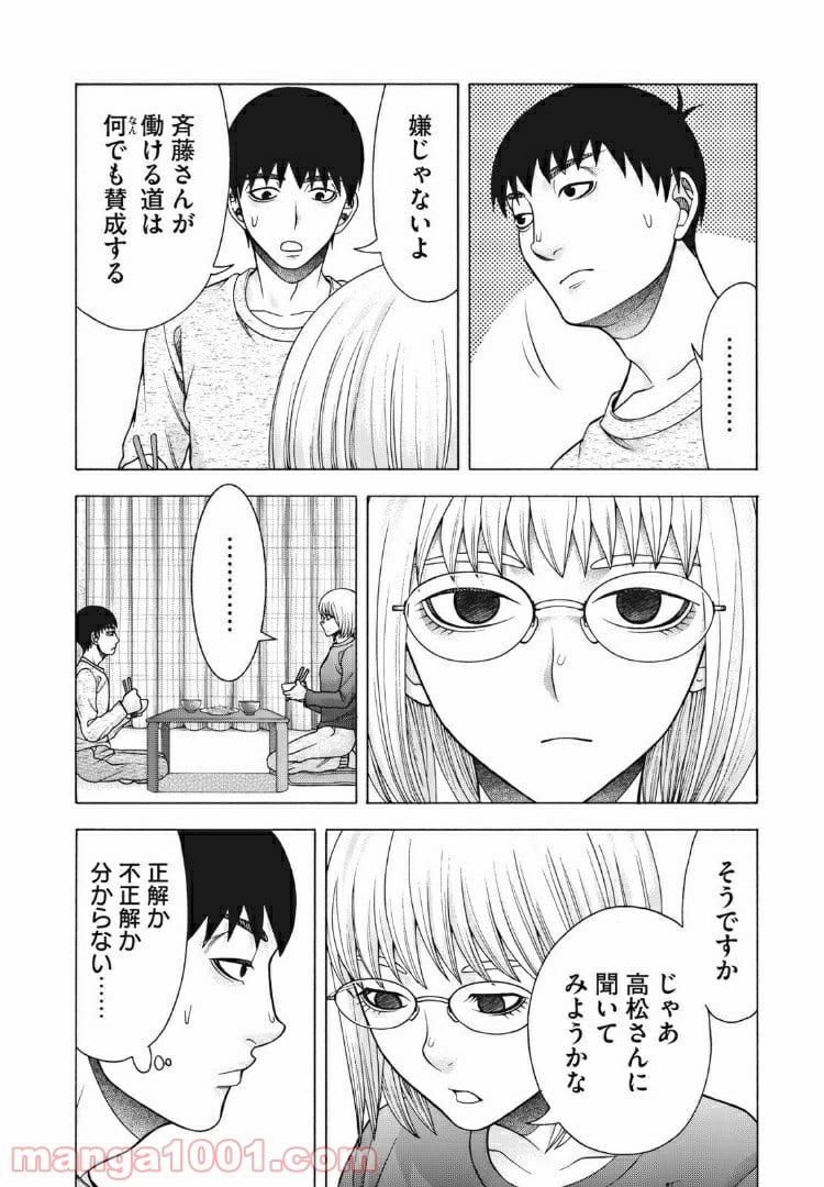 アスペル・カノジョ - 第99話 - Page 16