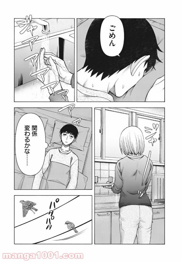 アスペル・カノジョ - 第100話 - Page 11