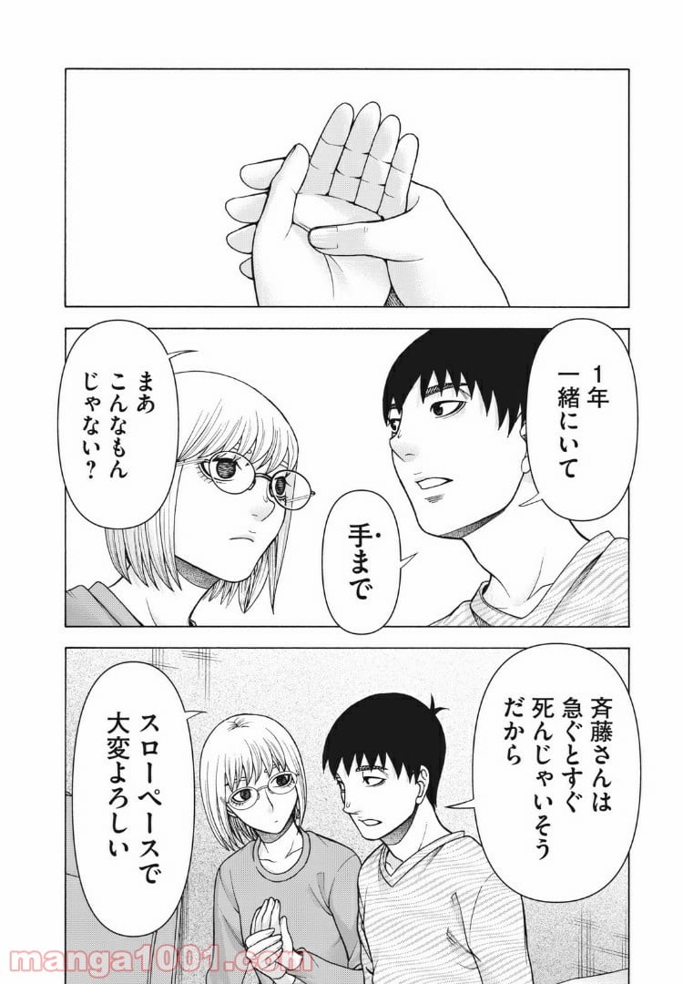 アスペル・カノジョ - 第100話 - Page 20