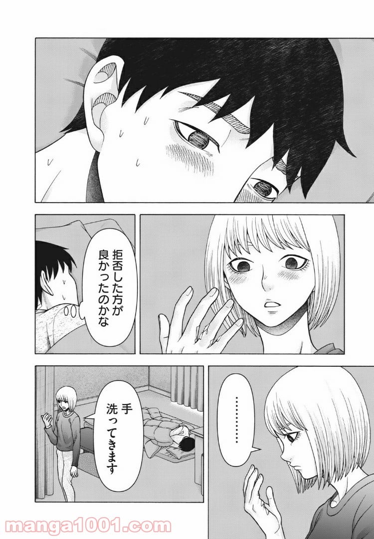 アスペル・カノジョ - 第100話 - Page 10