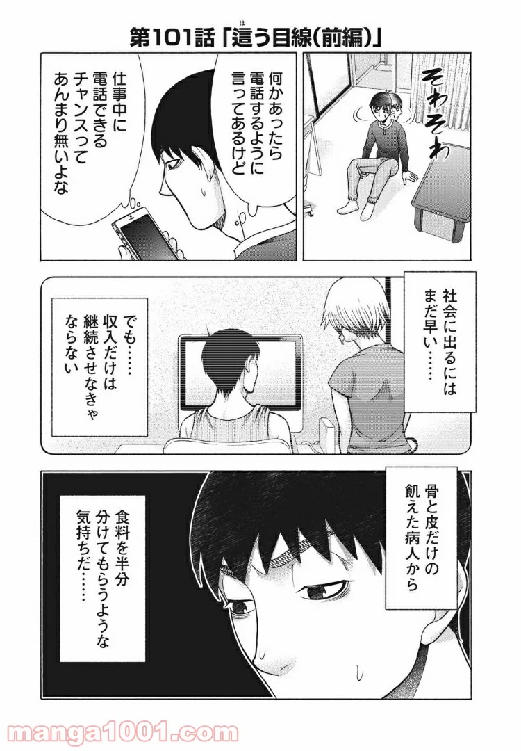 アスペル・カノジョ - 第101話 - Page 1