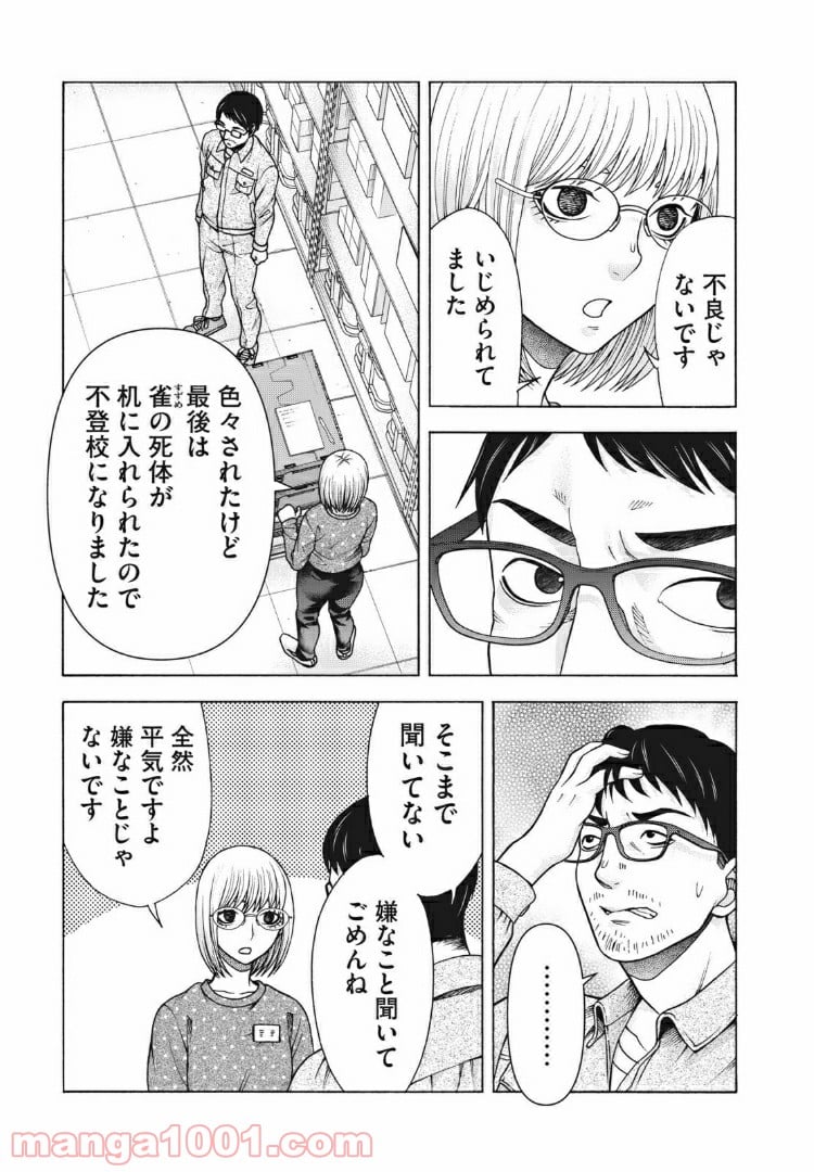 アスペル・カノジョ - 第101話 - Page 13