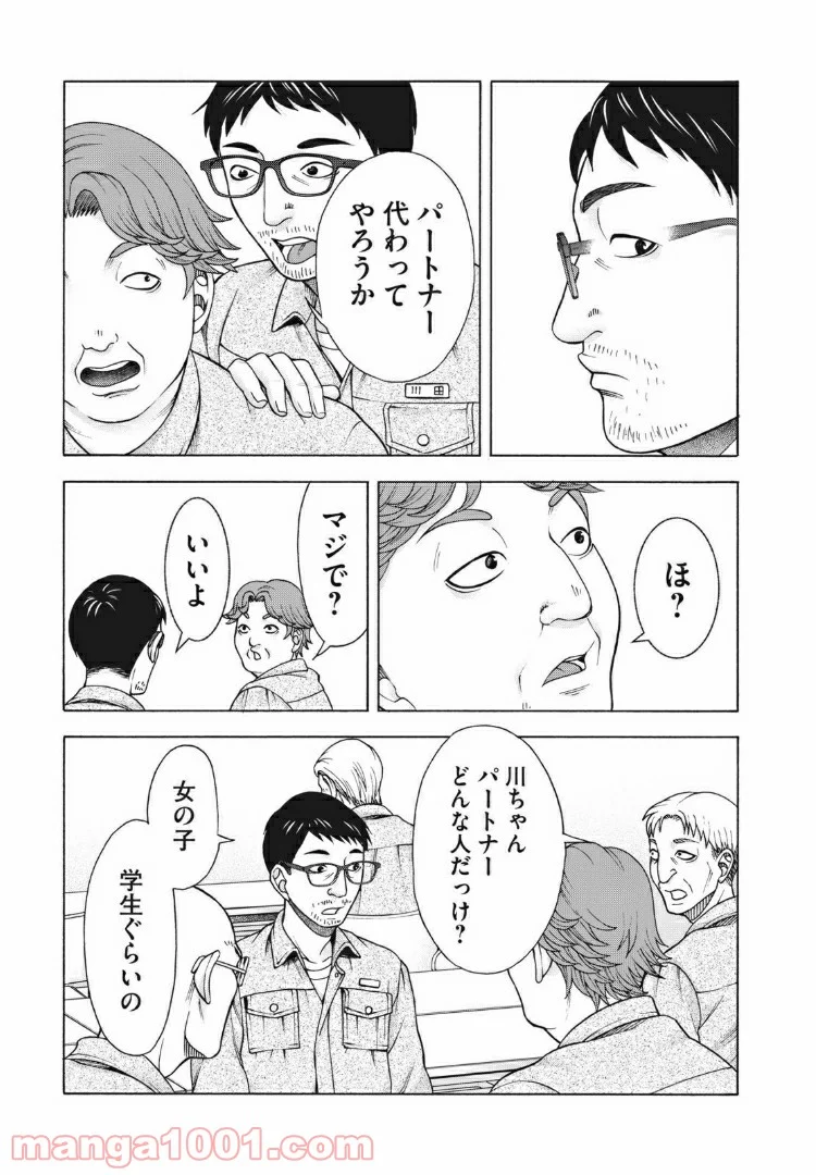 アスペル・カノジョ - 第101話 - Page 17