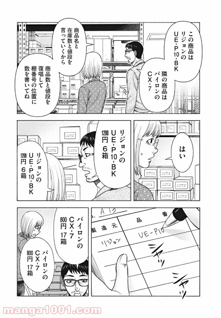 アスペル・カノジョ - 第101話 - Page 7