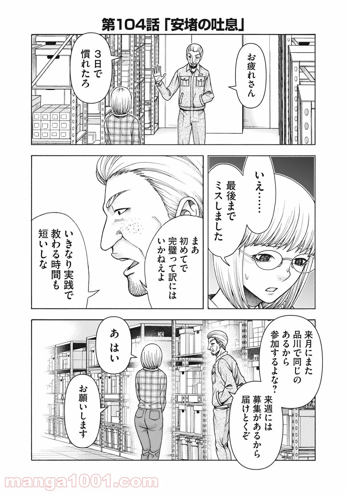 アスペル・カノジョ - 第104話 - Page 1