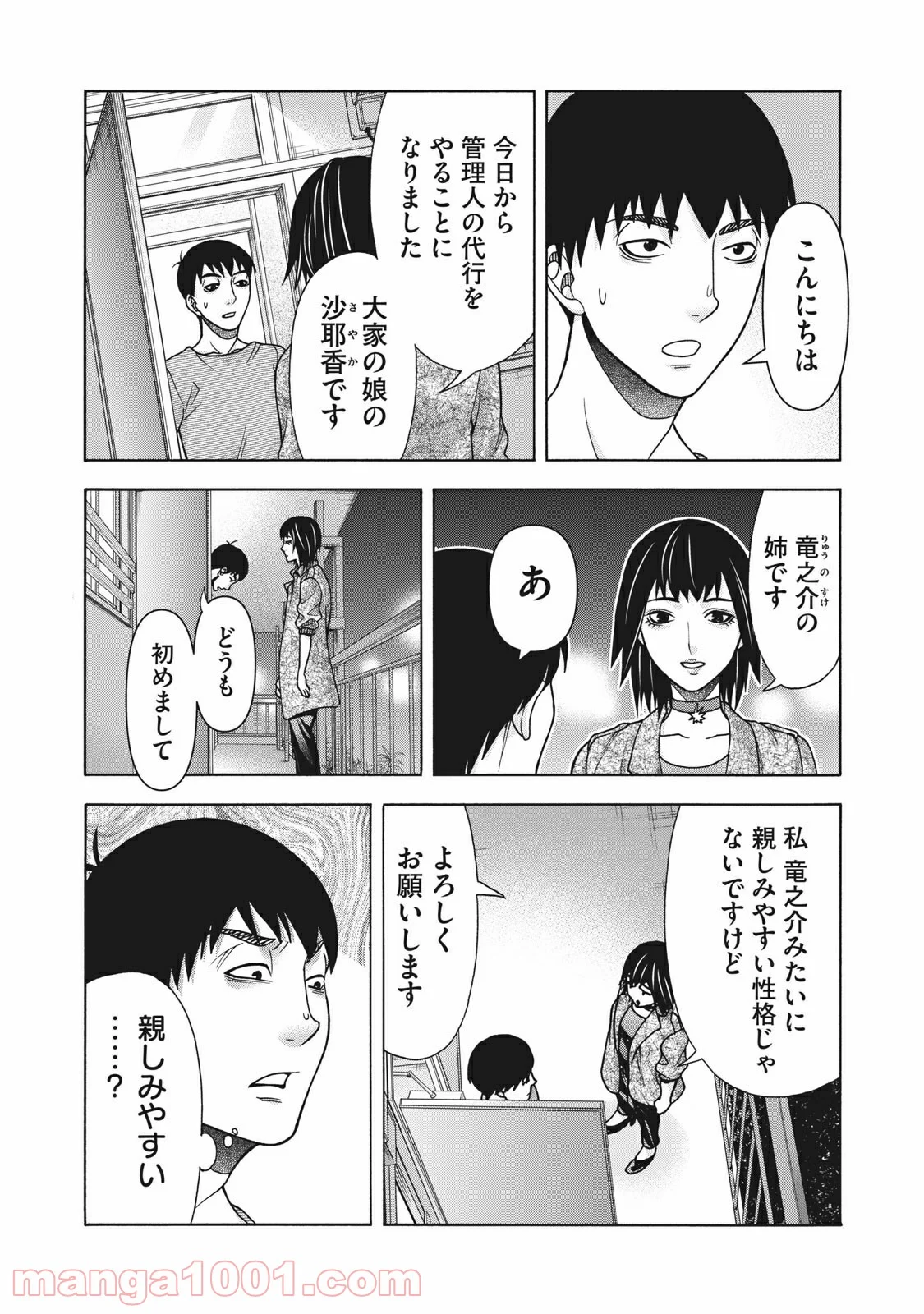 アスペル・カノジョ - 第104話 - Page 11