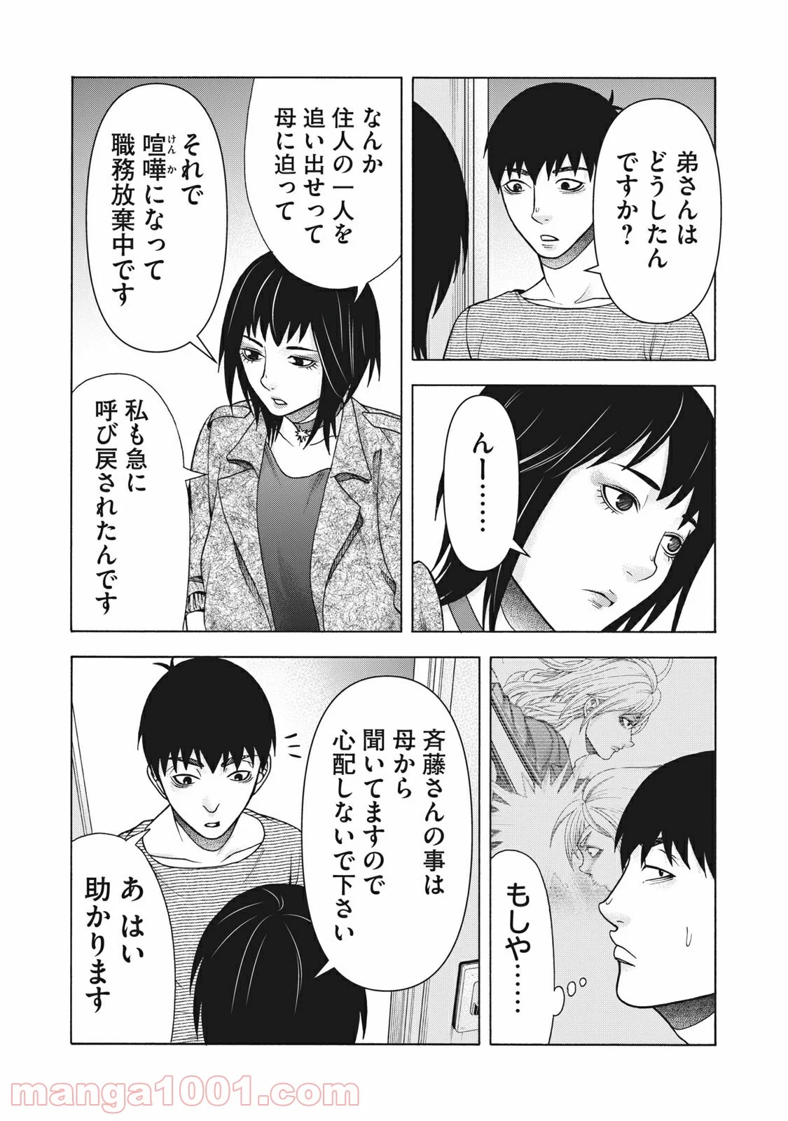 アスペル・カノジョ - 第104話 - Page 12