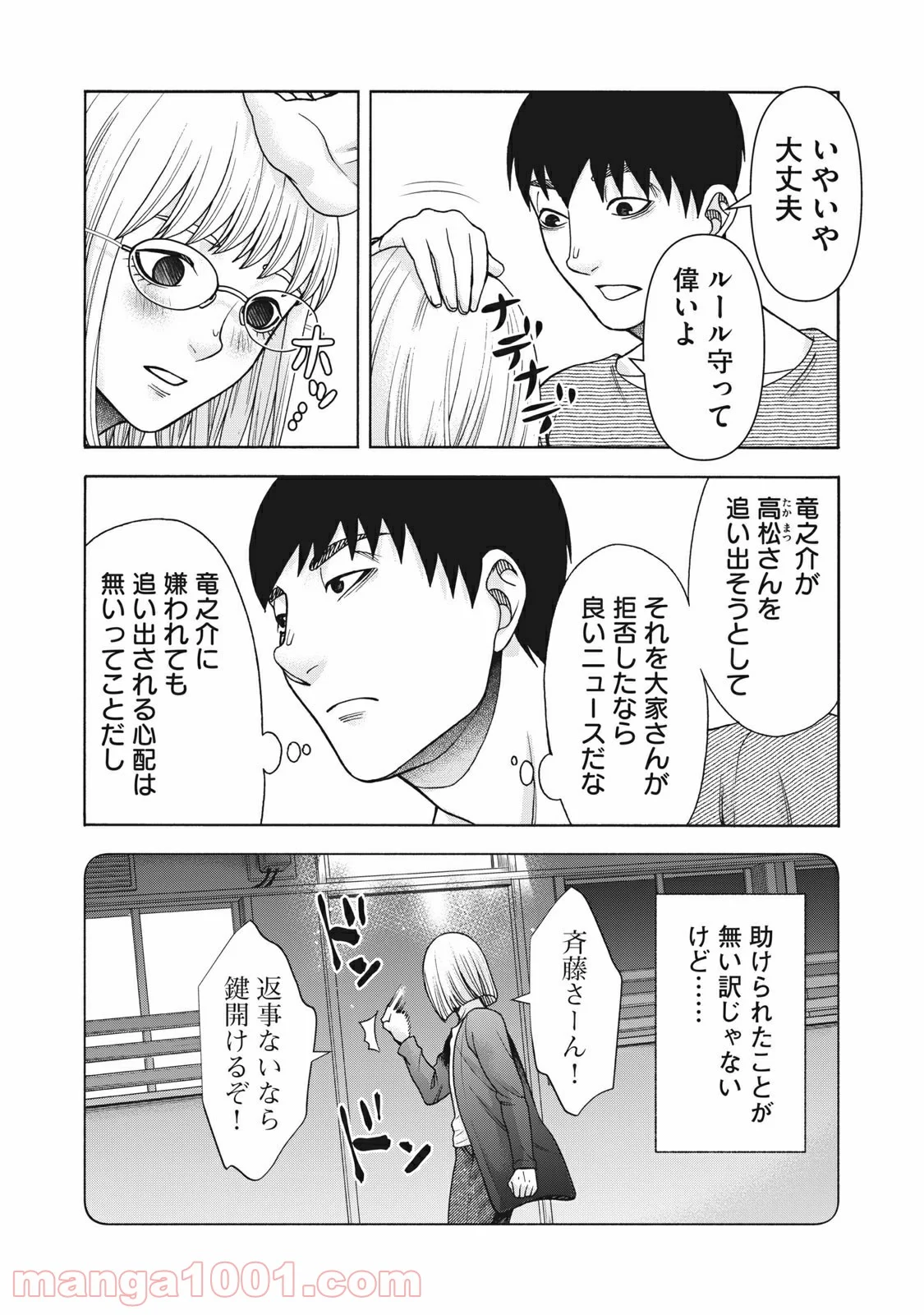 アスペル・カノジョ - 第104話 - Page 14