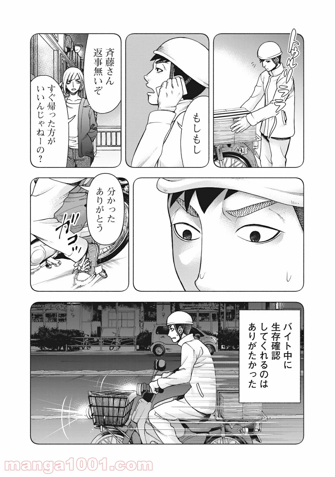 アスペル・カノジョ - 第104話 - Page 15