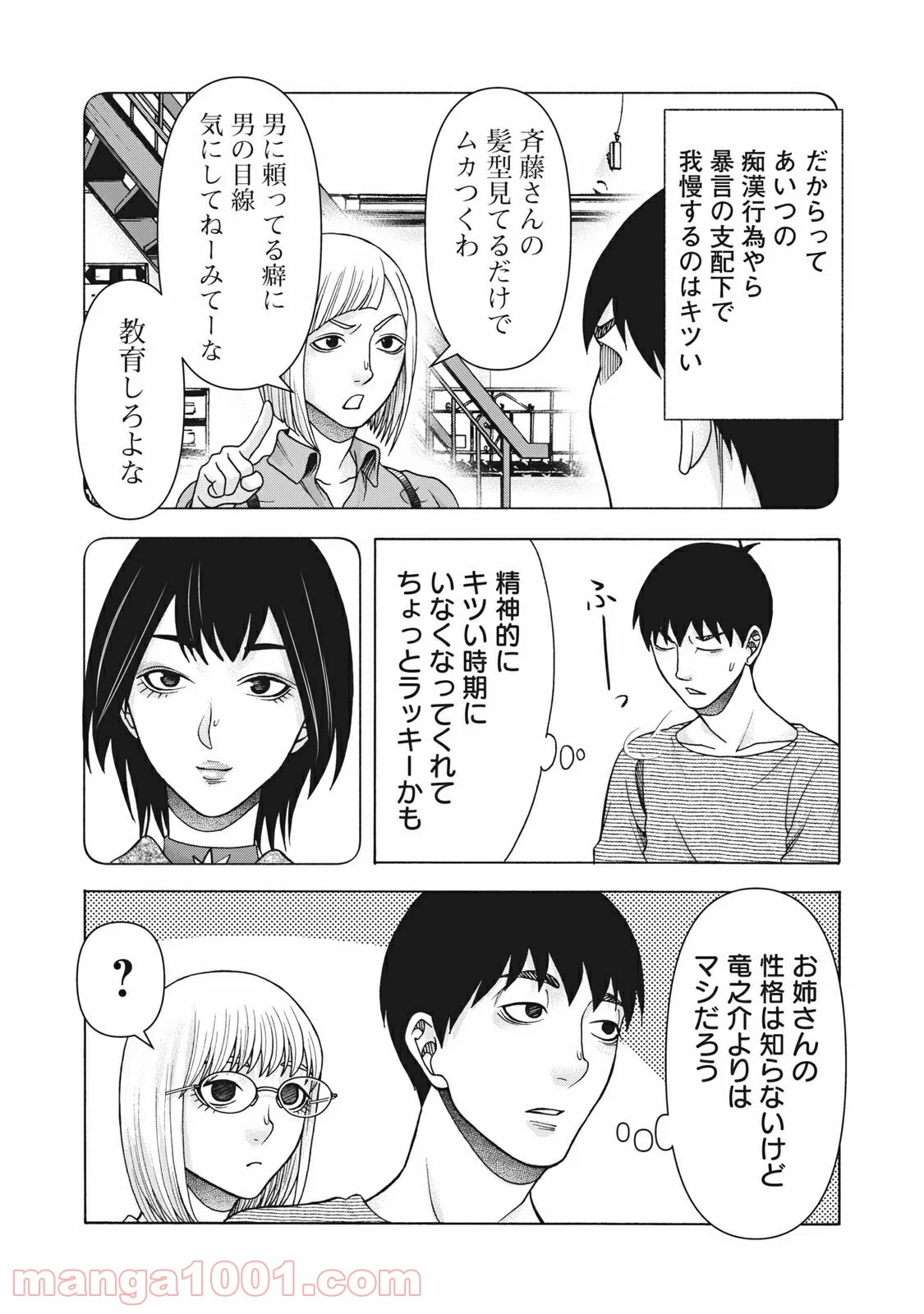 アスペル・カノジョ - 第104話 - Page 16