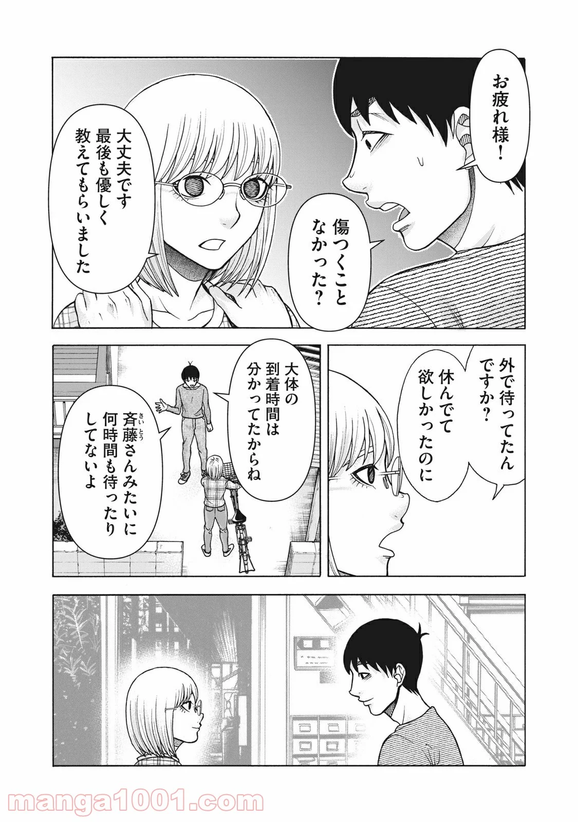 アスペル・カノジョ - 第104話 - Page 5