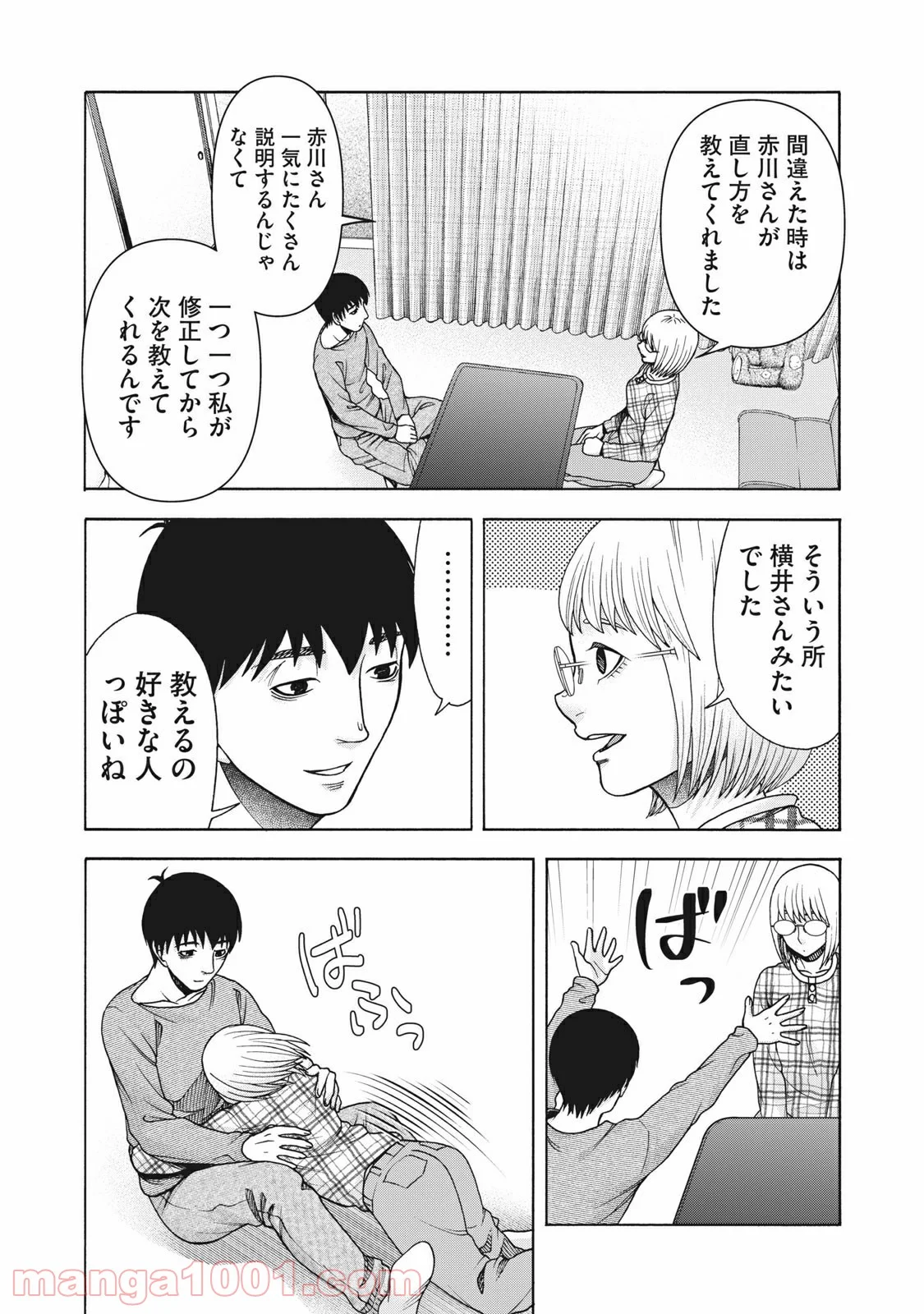 アスペル・カノジョ - 第104話 - Page 6