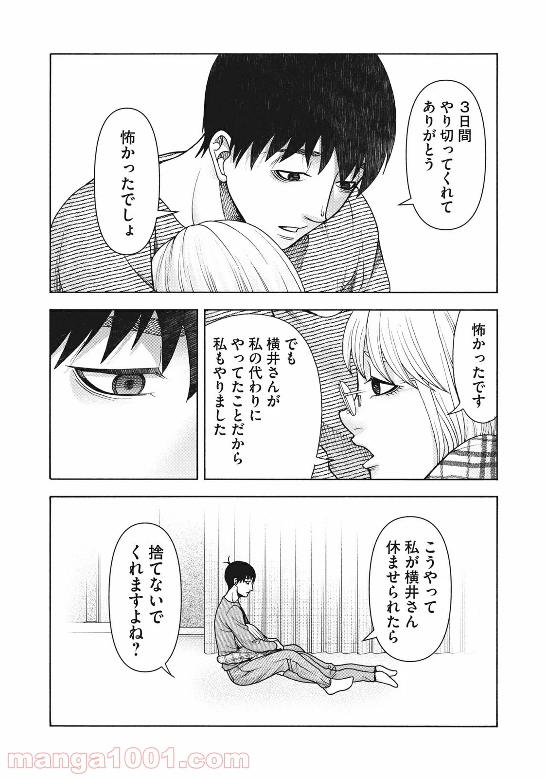 アスペル・カノジョ - 第104話 - Page 7