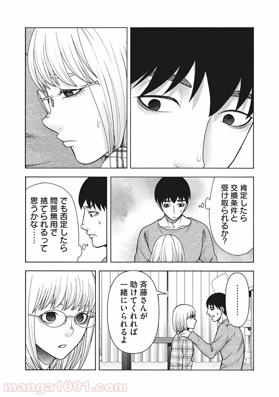 アスペル・カノジョ - 第104話 - Page 8