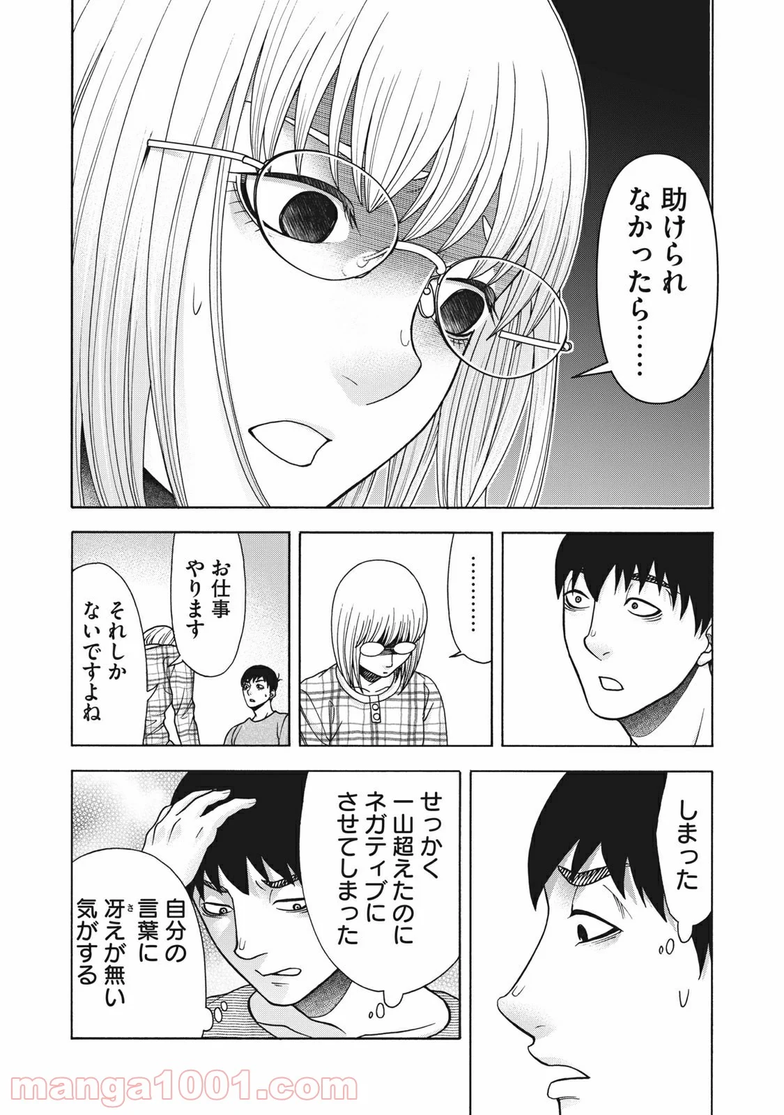 アスペル・カノジョ - 第104話 - Page 9