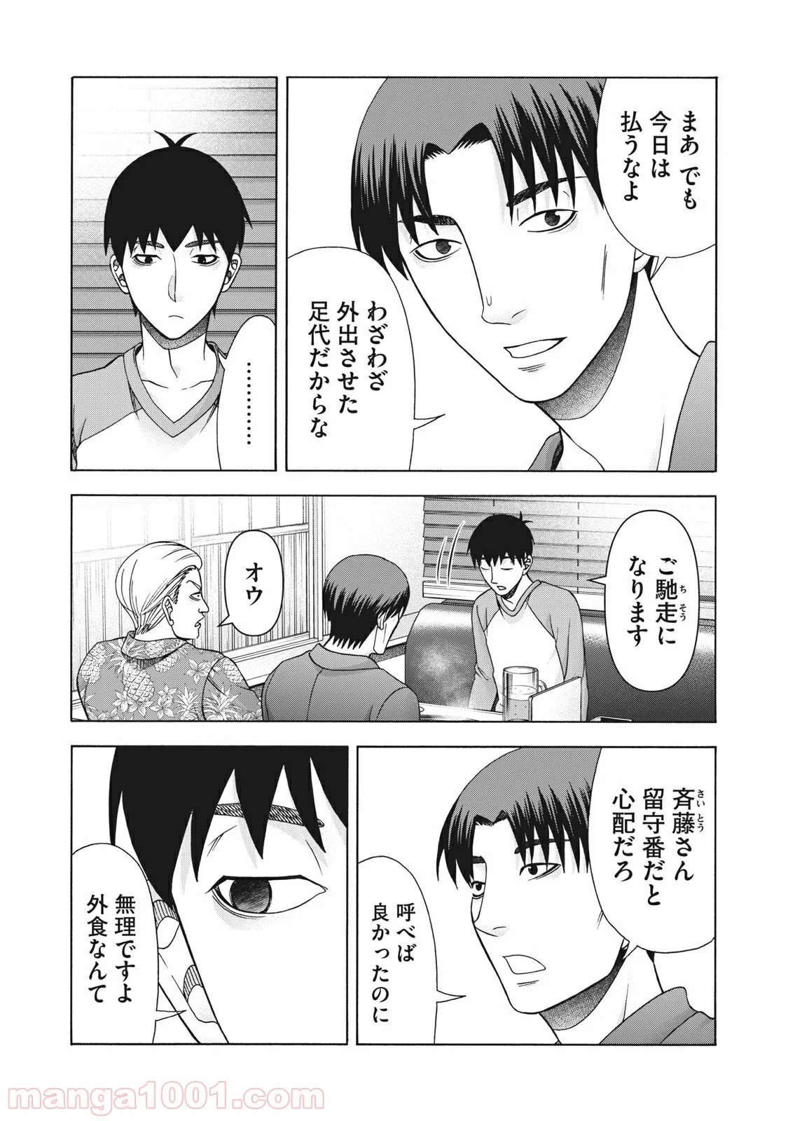 アスペル・カノジョ - 第105話 - Page 2