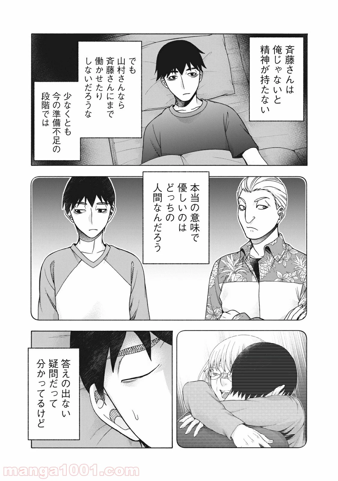 アスペル・カノジョ - 第105話 - Page 12