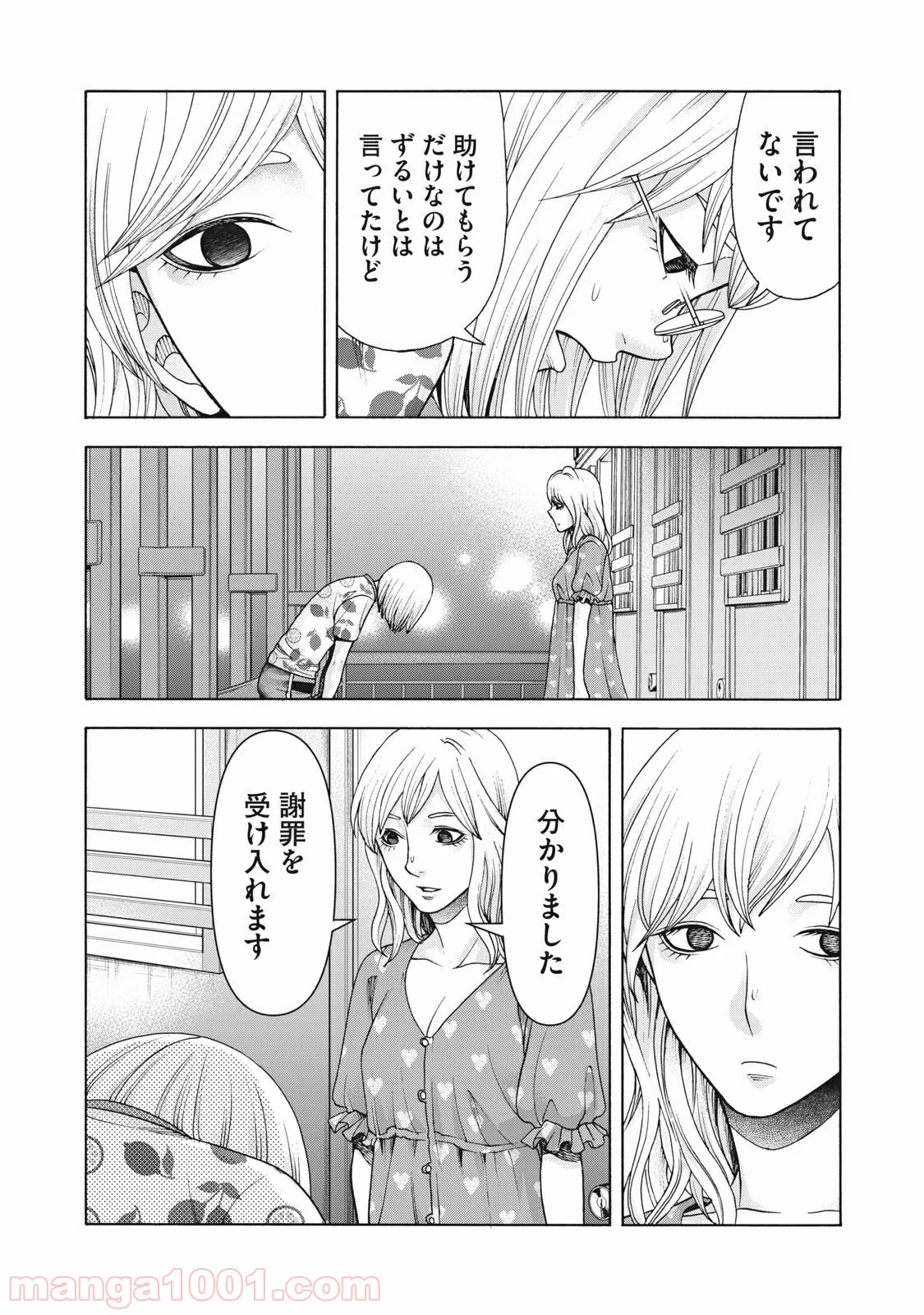 アスペル・カノジョ - 第105話 - Page 16