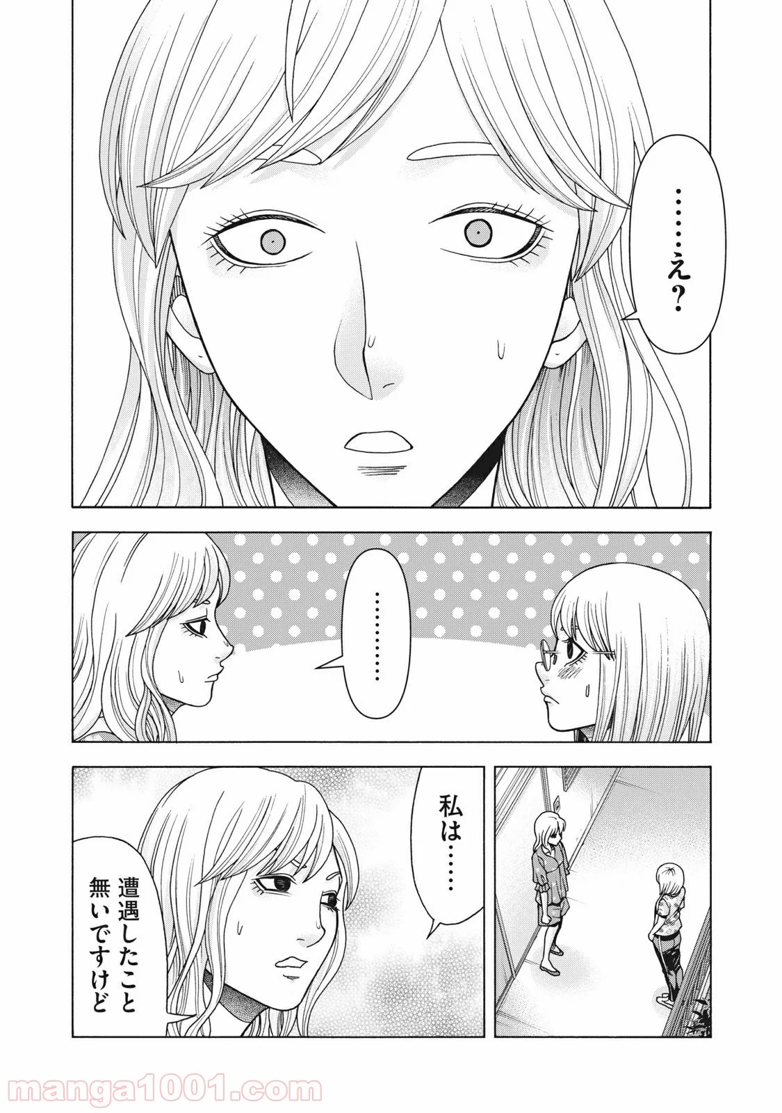 アスペル・カノジョ - 第105話 - Page 18