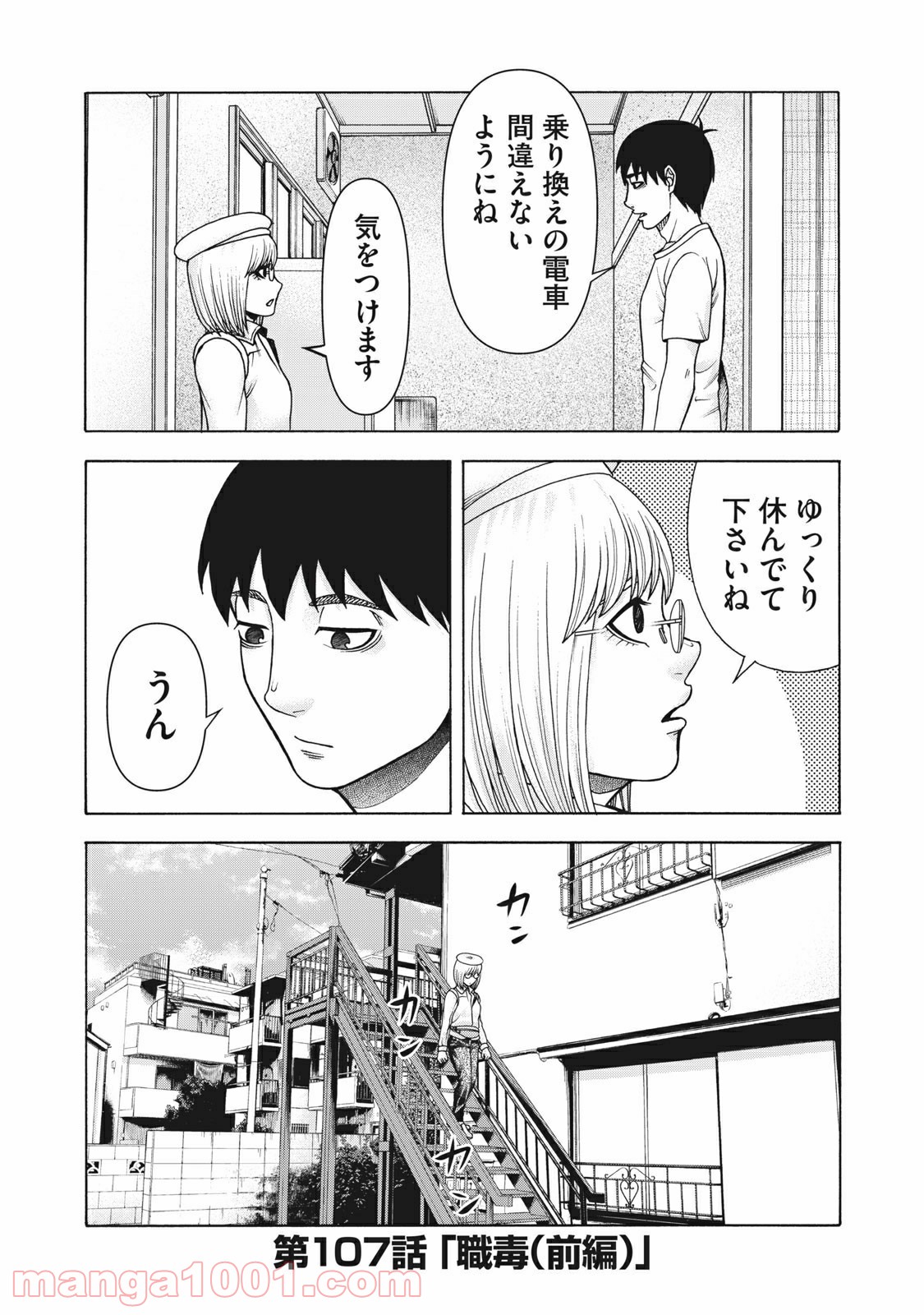 アスペル・カノジョ - 第107話 - Page 1